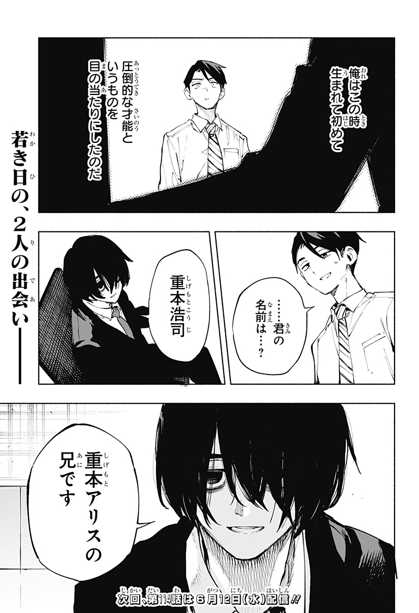 株式会社マジルミエ 第113話 - Page 20