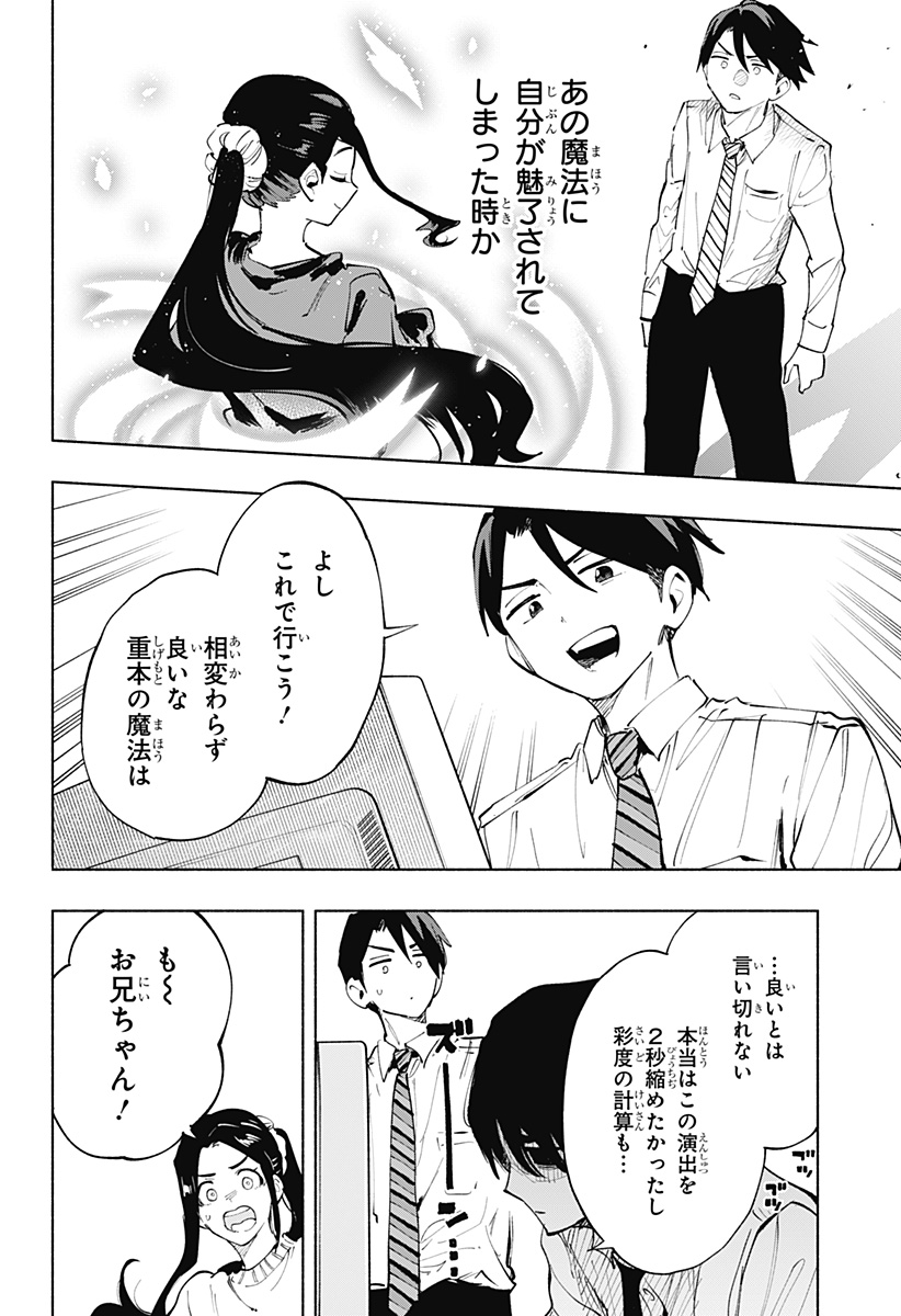 株式会社マジルミエ 第114話 - Page 2