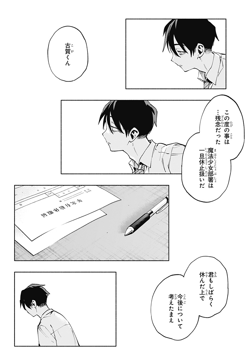 株式会社マジルミエ 第115話 - Page 6