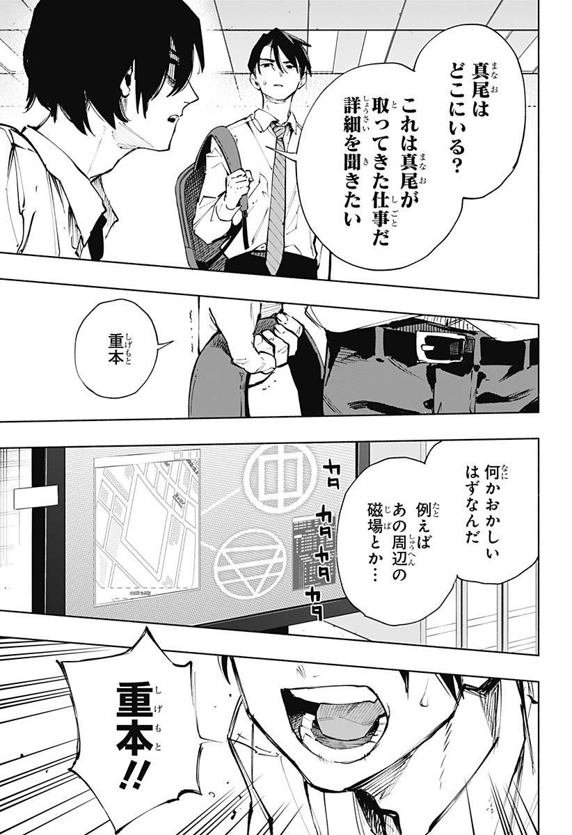 株式会社マジルミエ 第115話 - Page 9