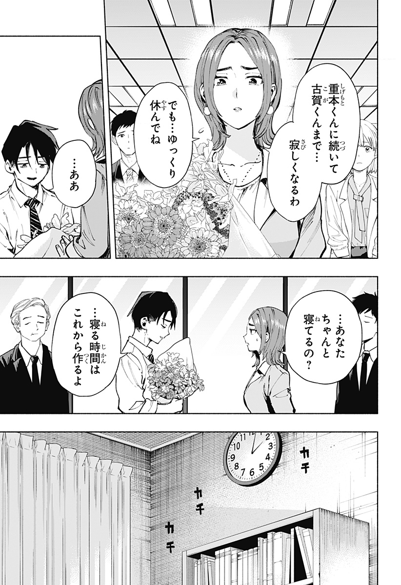 株式会社マジルミエ 第115話 - Page 13