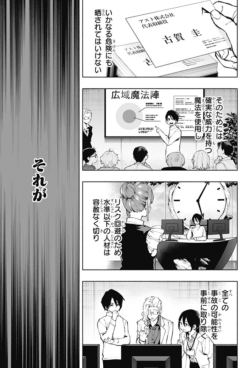 株式会社マジルミエ 第115話 - Page 15