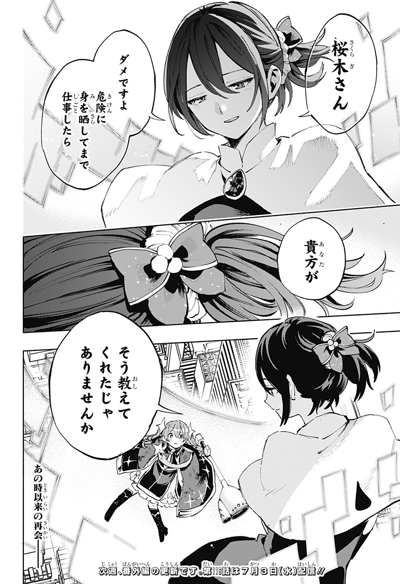 株式会社マジルミエ 第115話 - Page 20