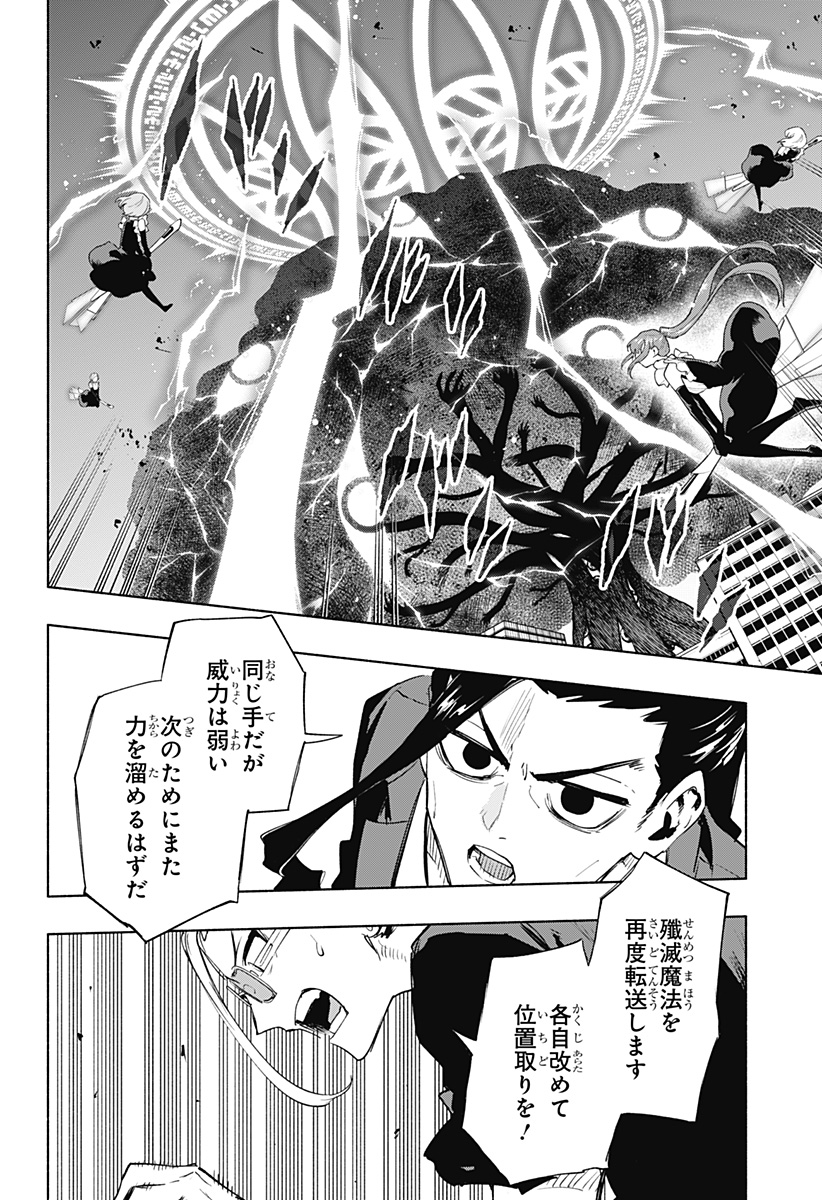 株式会社マジルミエ 第116話 - Page 4