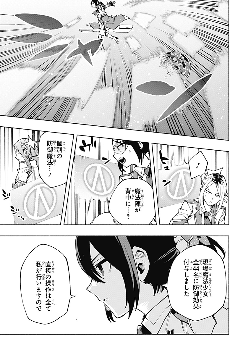 株式会社マジルミエ 第117話 - Page 3