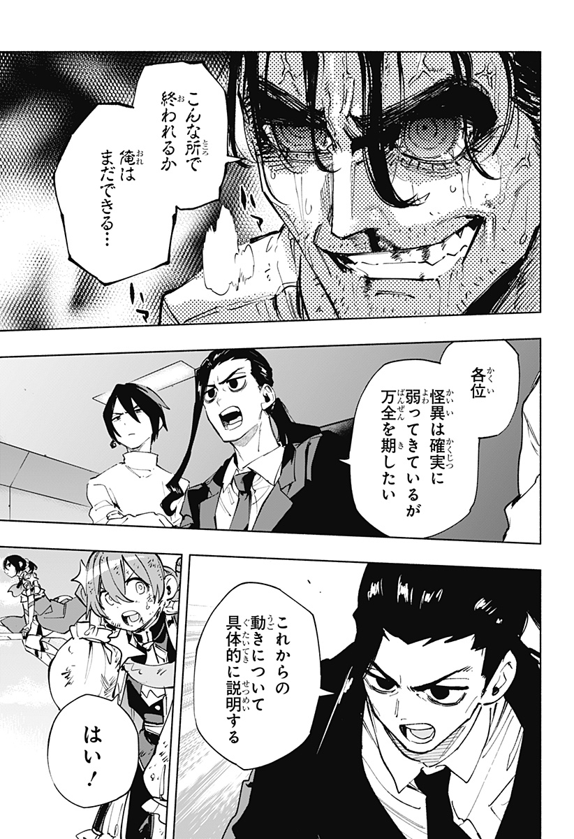 株式会社マジルミエ 第117話 - Page 7