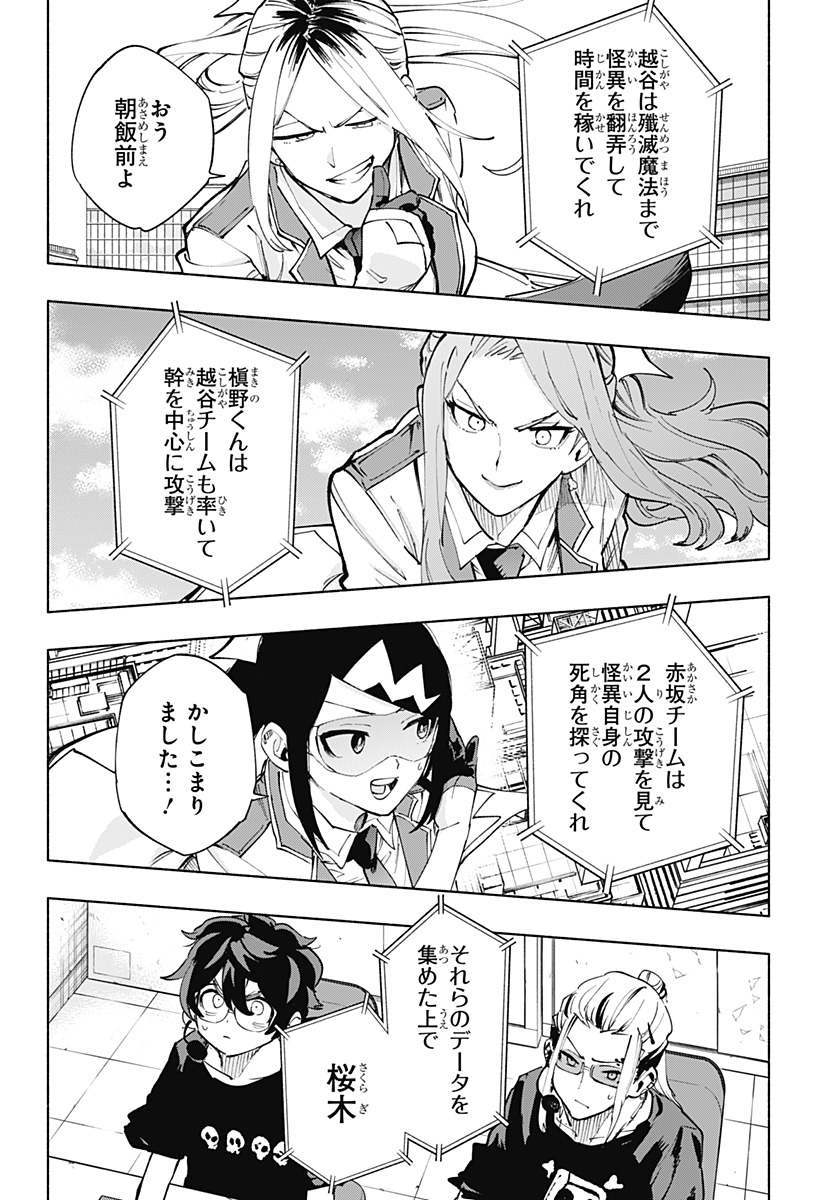 株式会社マジルミエ 第117話 - Page 8