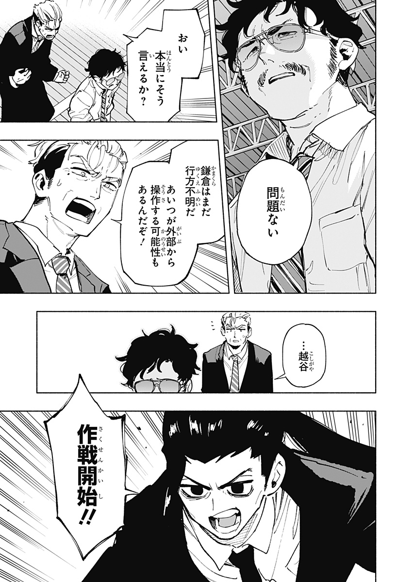 株式会社マジルミエ 第117話 - Page 13