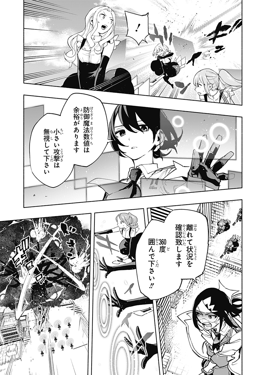 株式会社マジルミエ 第117話 - Page 15