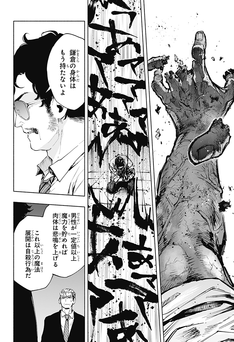 株式会社マジルミエ 第117話 - Page 18