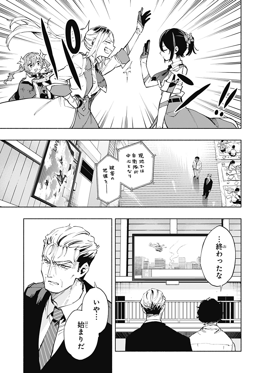 株式会社マジルミエ 第118話 - Page 9