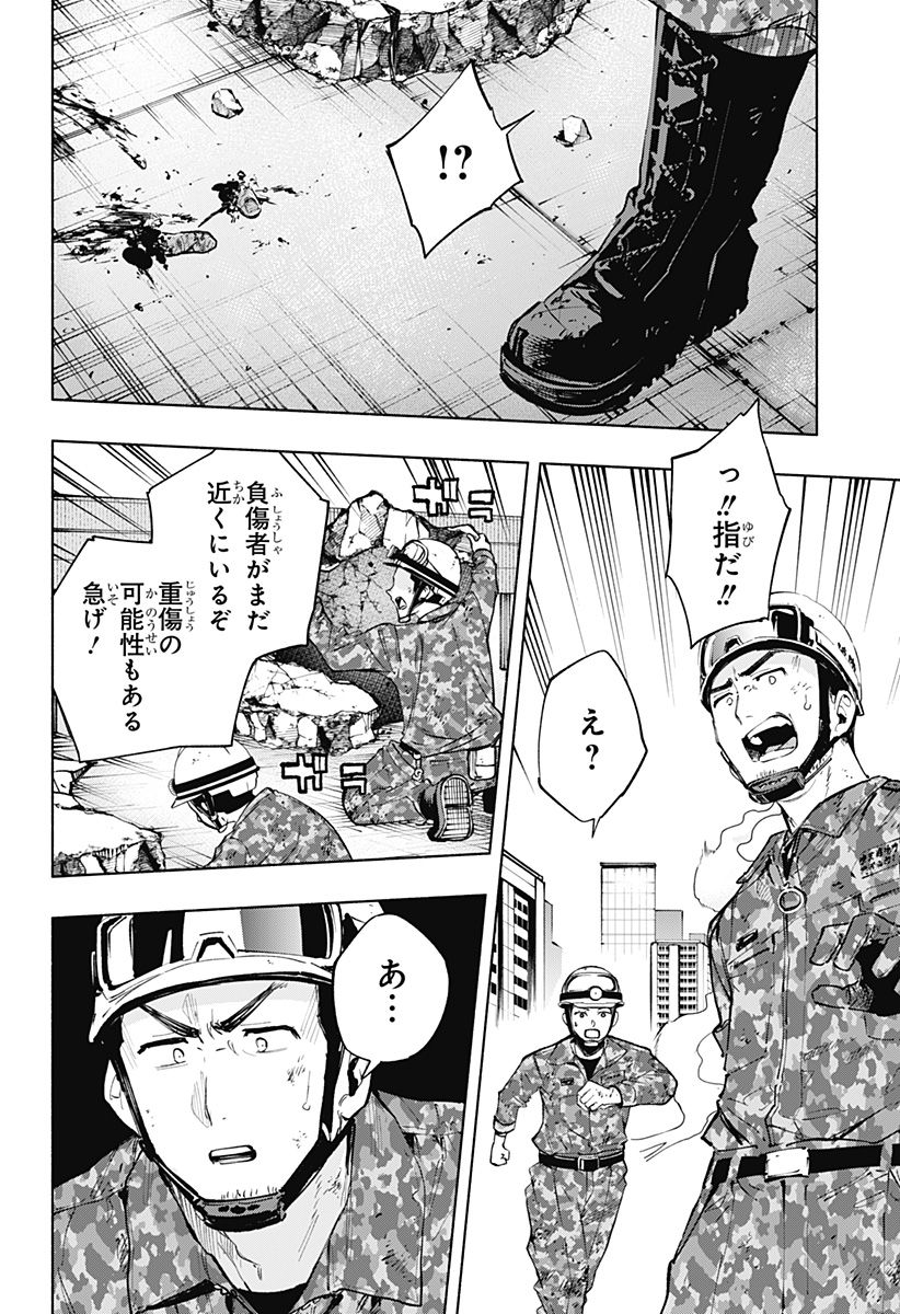 株式会社マジルミエ 第118話 - Page 16