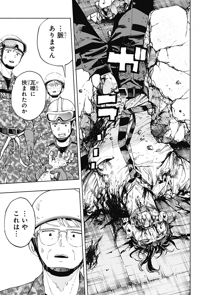 株式会社マジルミエ 第118話 - Page 17