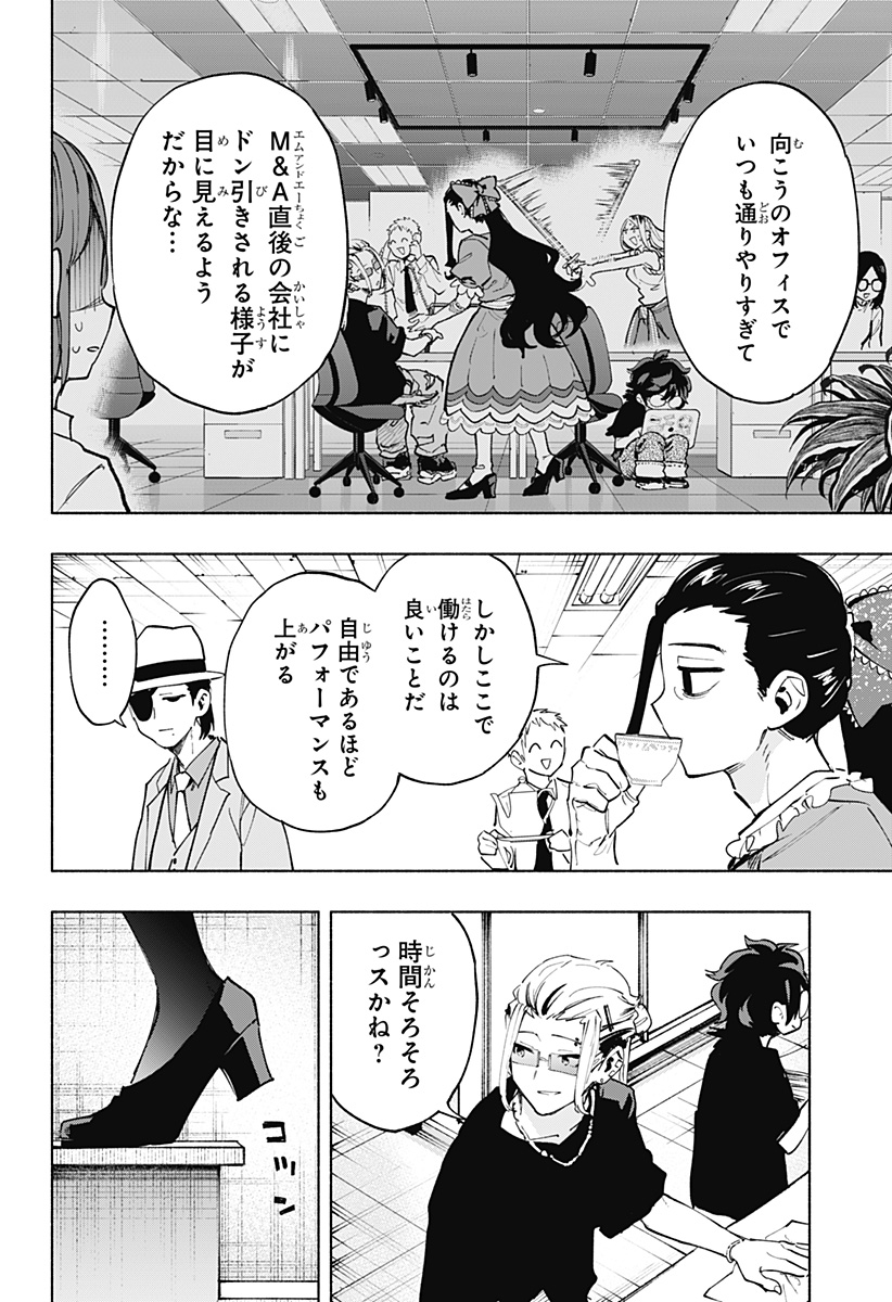 株式会社マジルミエ 第118話 - Page 20