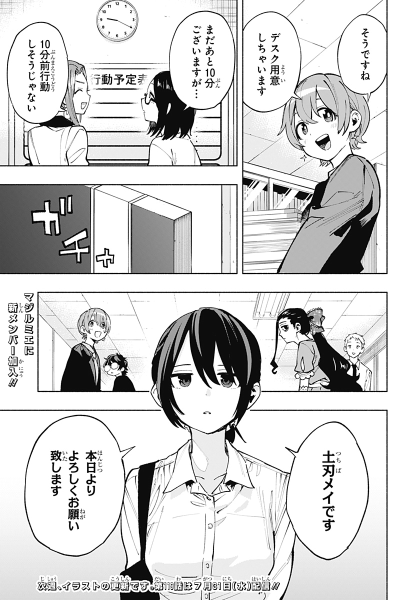 株式会社マジルミエ 第118話 - Page 21