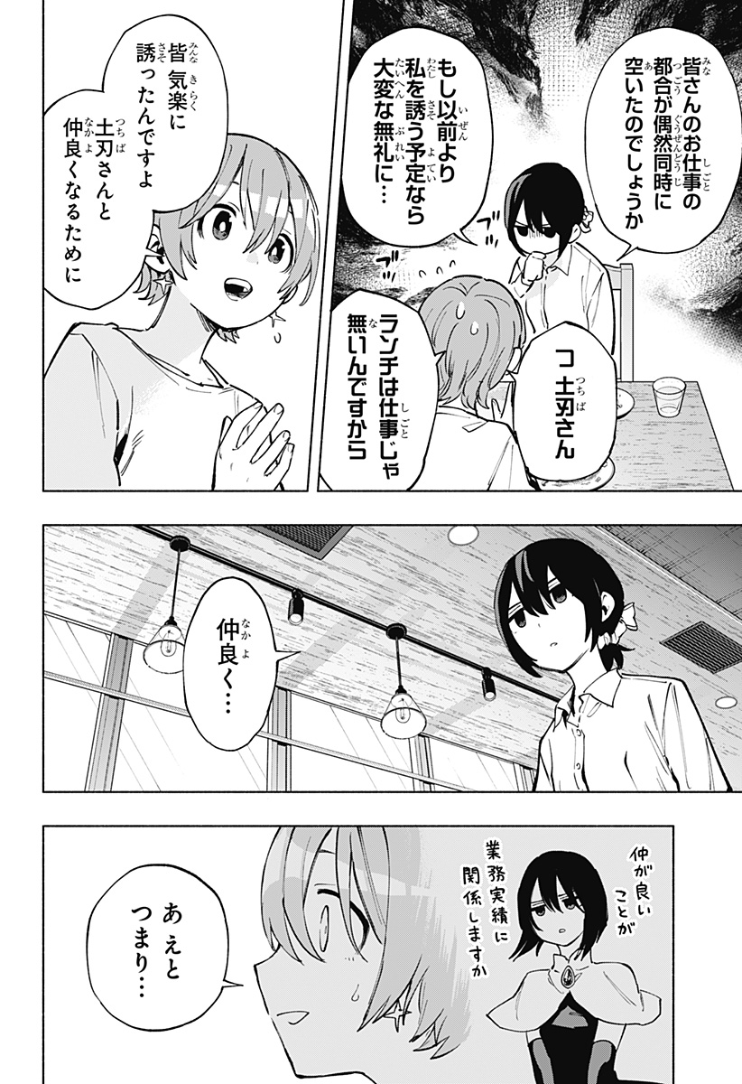 株式会社マジルミエ 第119話 - Page 10