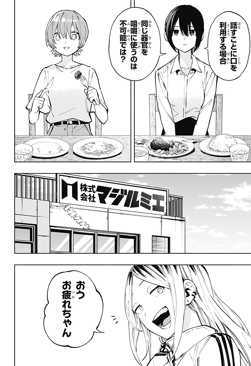 株式会社マジルミエ 第119話 - Page 14