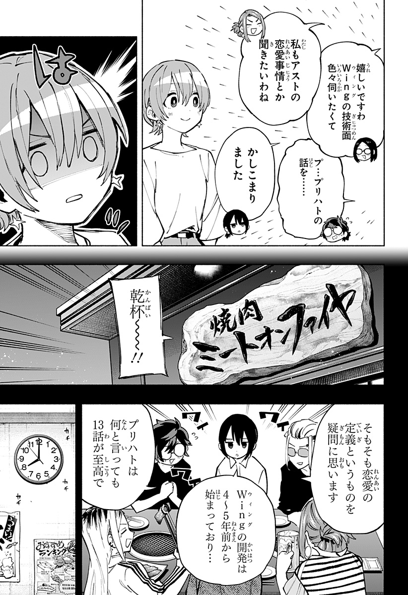 株式会社マジルミエ 第119話 - Page 17