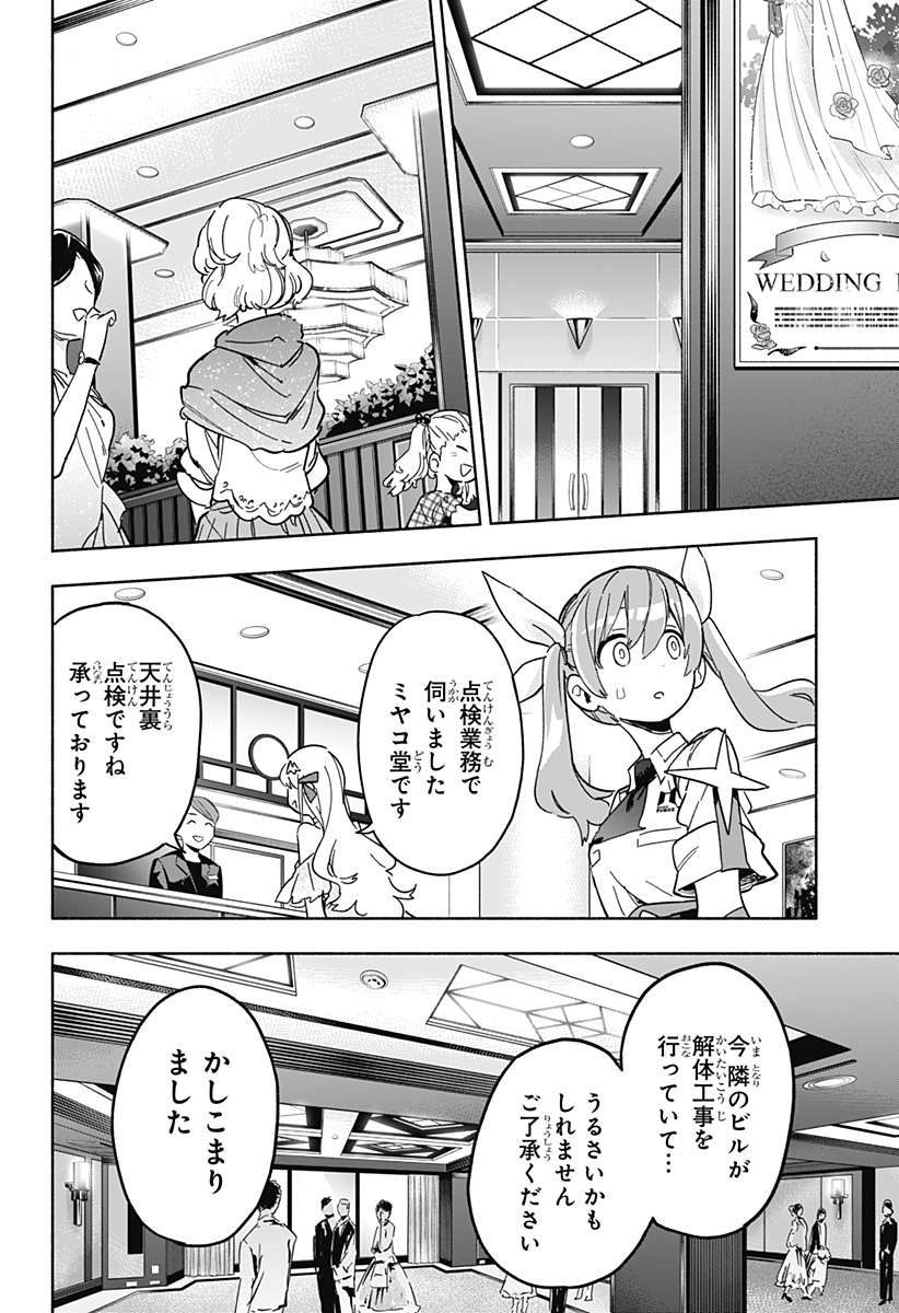 株式会社マジルミエ 第13話 - Page 6