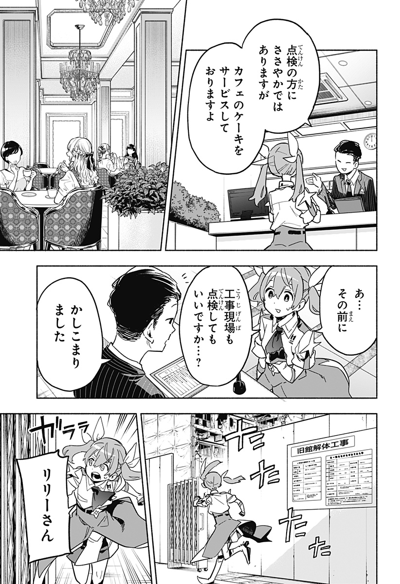 株式会社マジルミエ 第13話 - Page 13