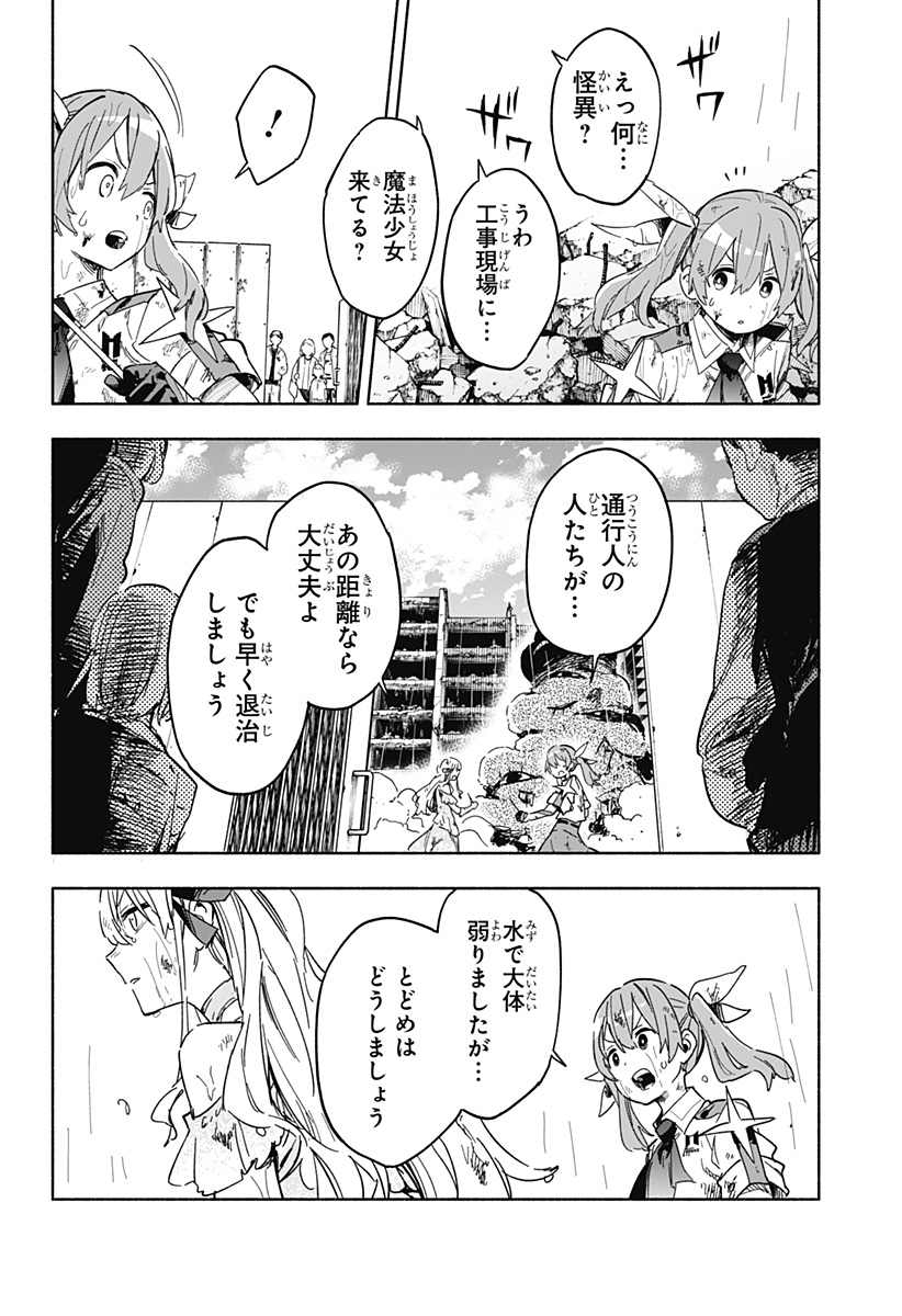 株式会社マジルミエ 第14話 - Page 4