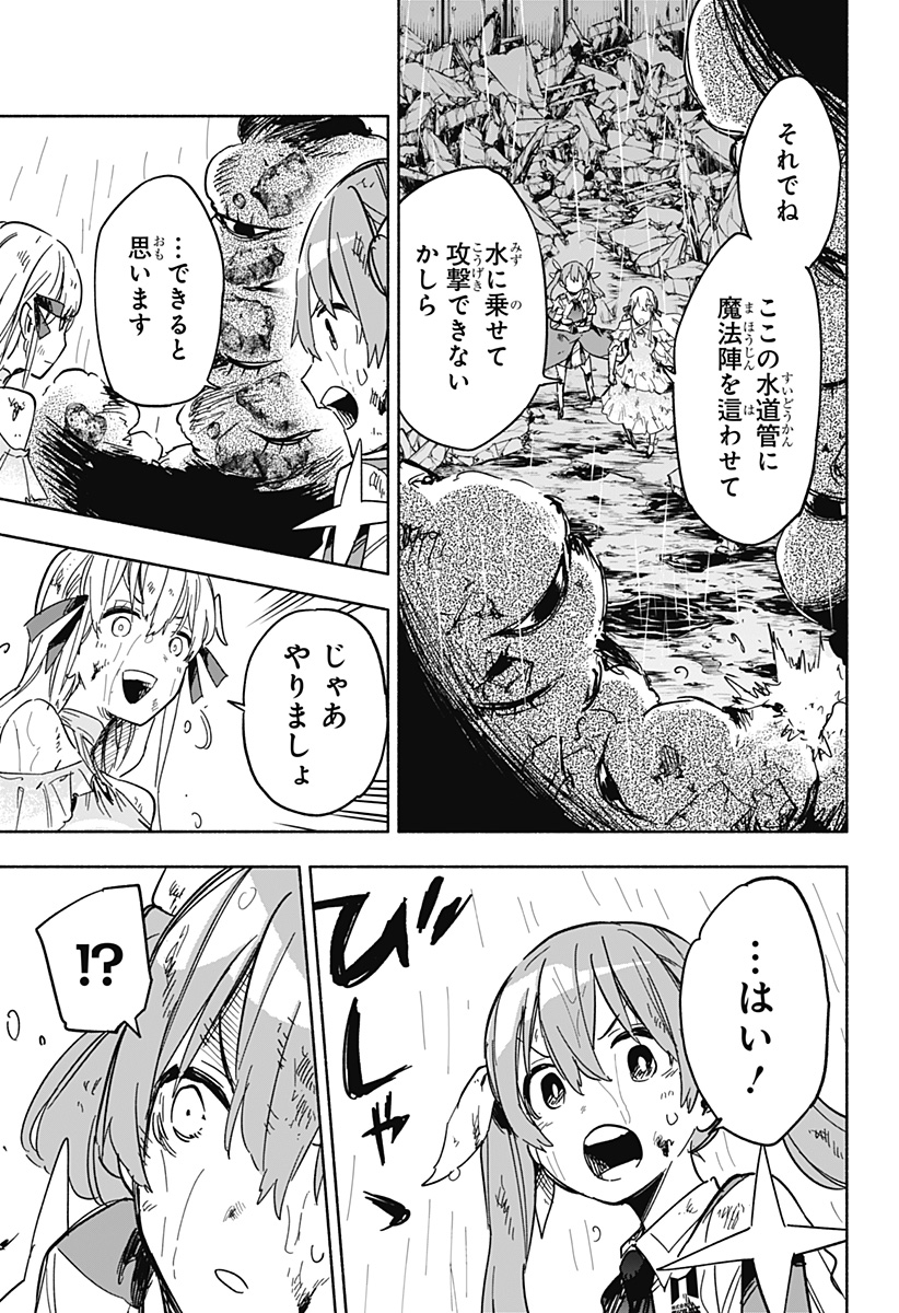 株式会社マジルミエ 第14話 - Page 7