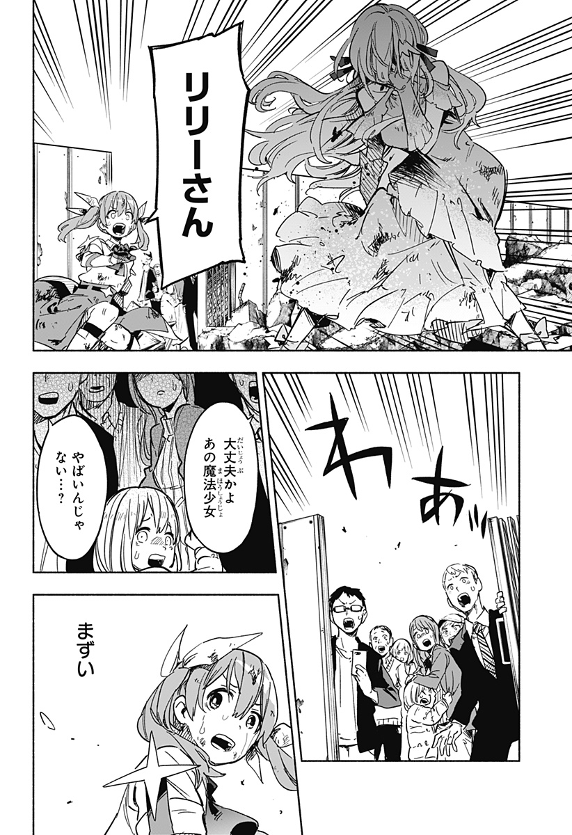 株式会社マジルミエ 第14話 - Page 14