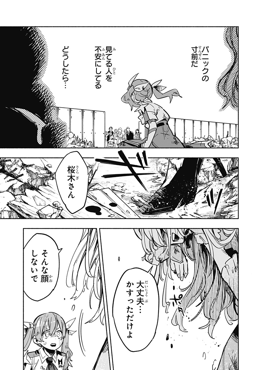 株式会社マジルミエ 第14話 - Page 15