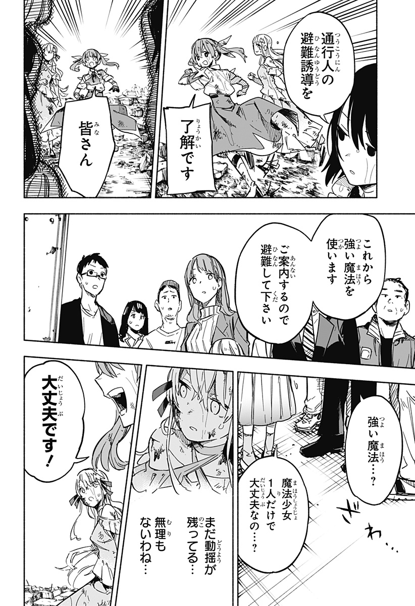 株式会社マジルミエ 第15話 - Page 2