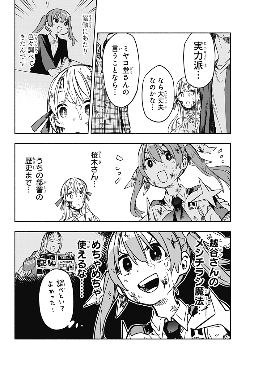 株式会社マジルミエ 第15話 - Page 4