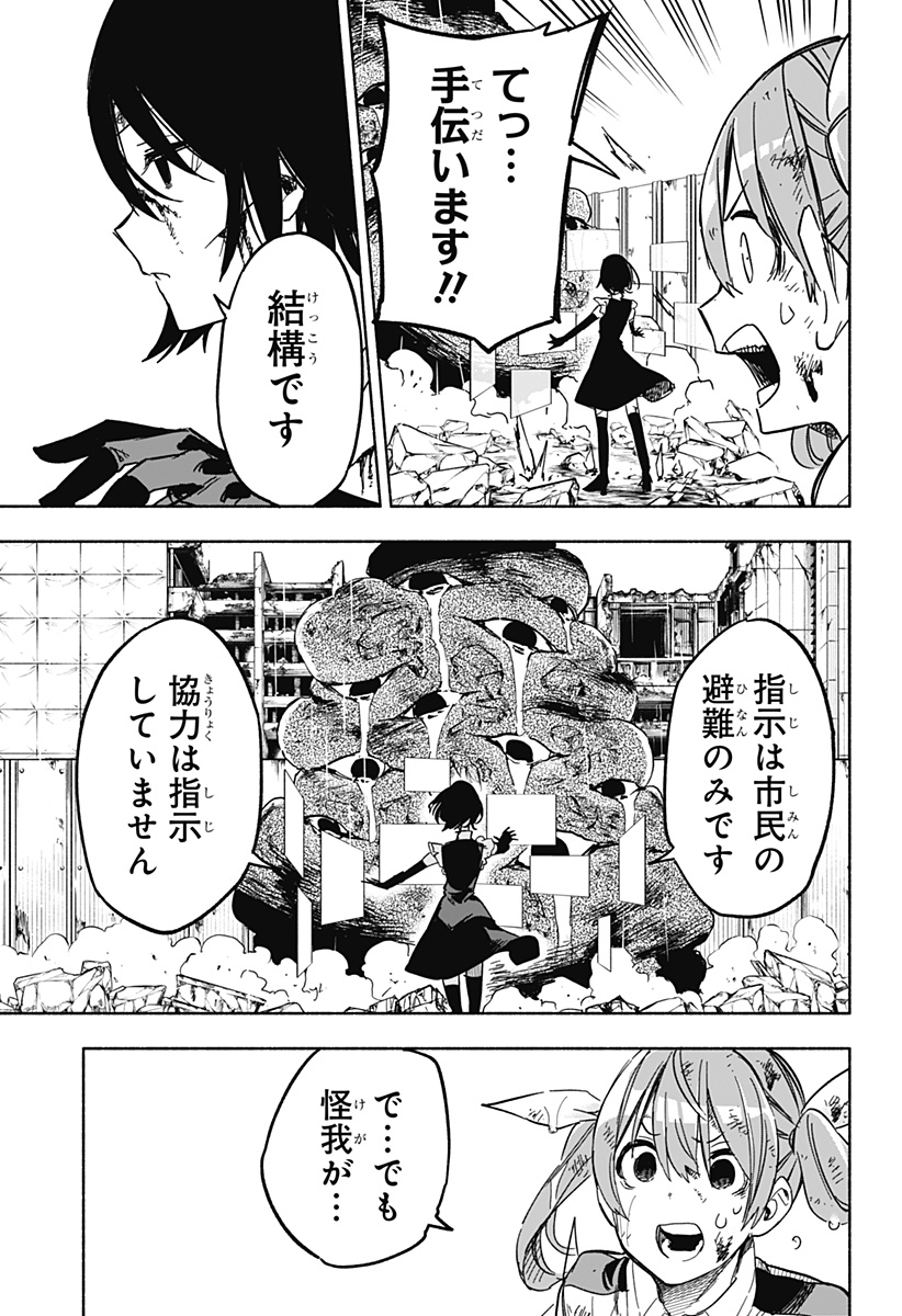 株式会社マジルミエ 第15話 - Page 9