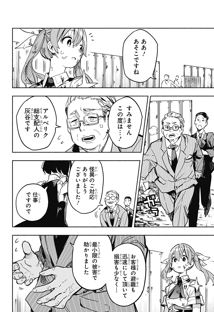 株式会社マジルミエ 第16話 - Page 2