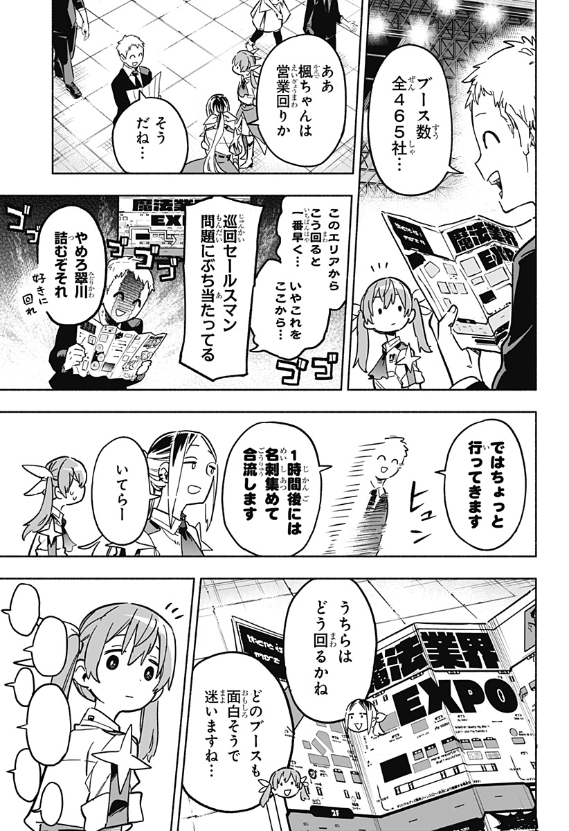 株式会社マジルミエ 第17話 - Page 7