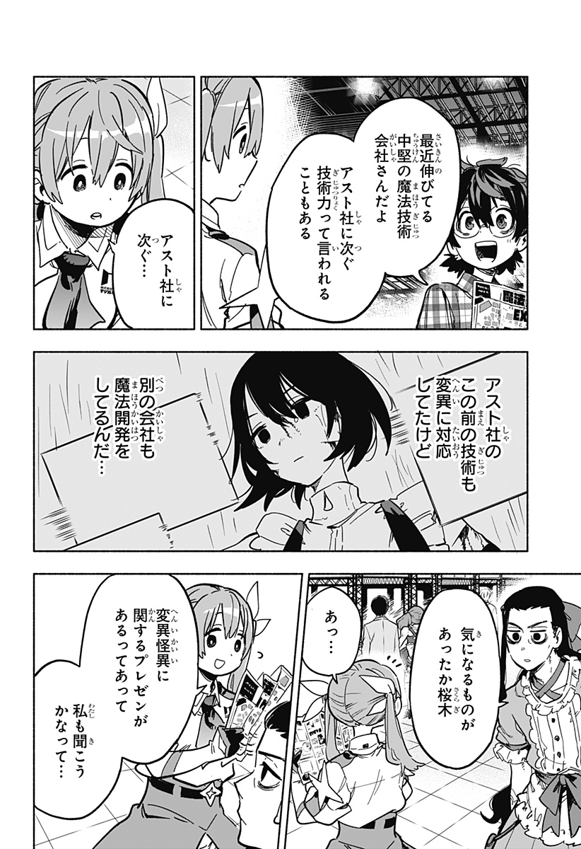 株式会社マジルミエ 第17話 - Page 10