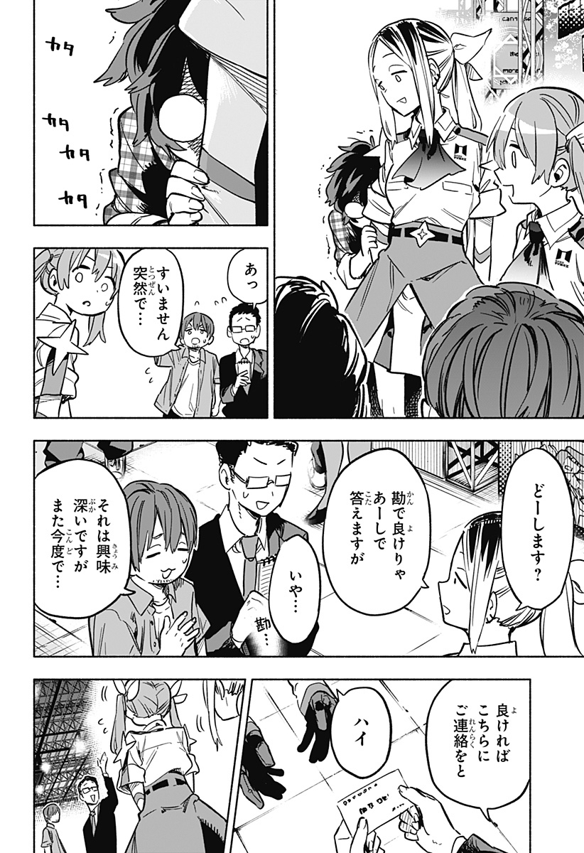 株式会社マジルミエ 第17話 - Page 14