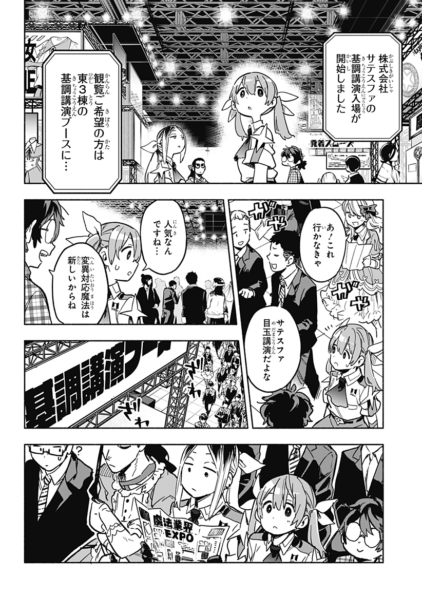 株式会社マジルミエ 第17話 - Page 18