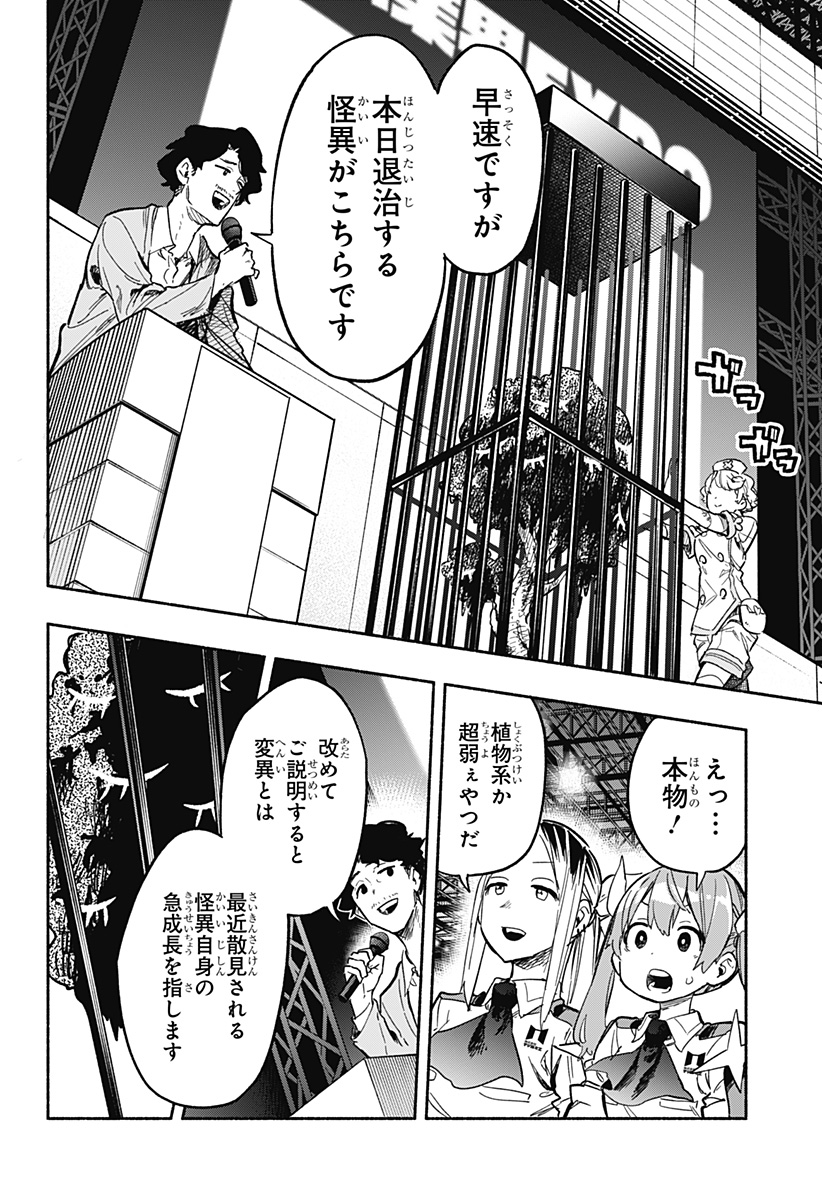 株式会社マジルミエ 第18話 - Page 2