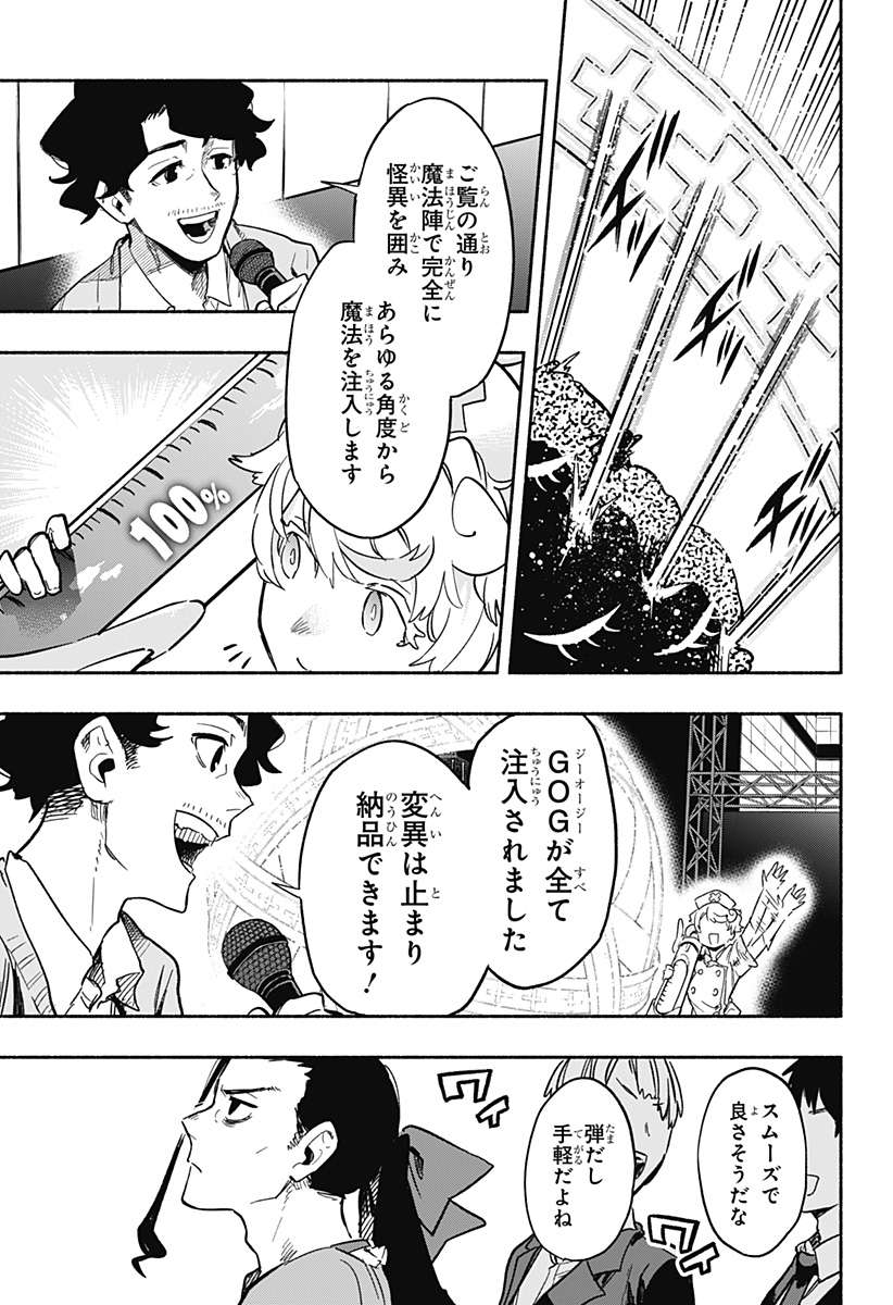 株式会社マジルミエ 第18話 - Page 7