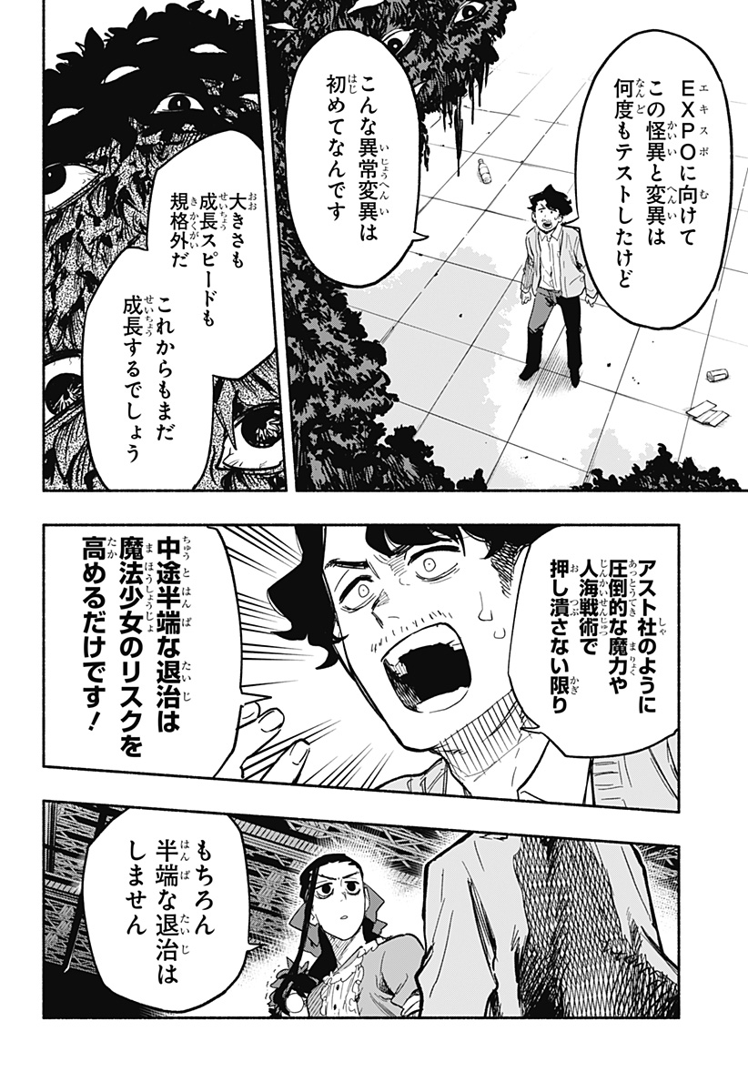 株式会社マジルミエ 第19話 - Page 4