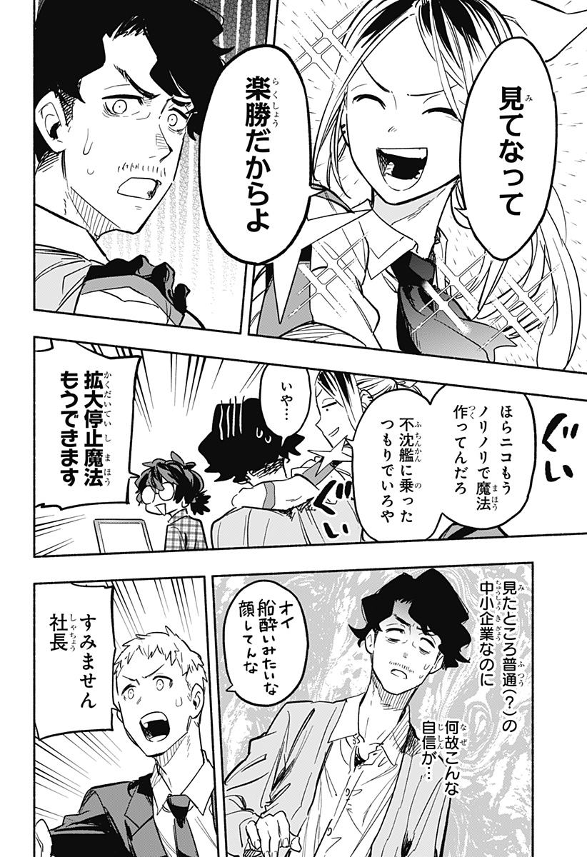 株式会社マジルミエ 第19話 - Page 6