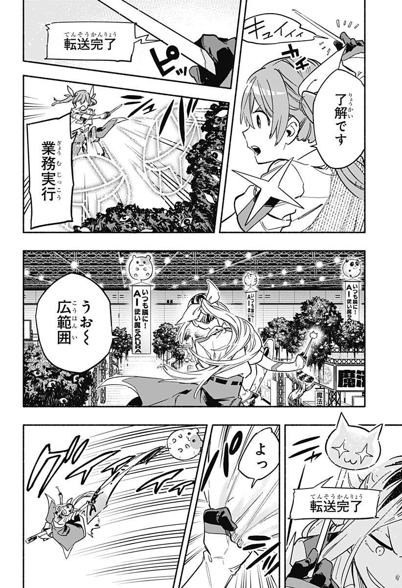 株式会社マジルミエ 第19話 - Page 10