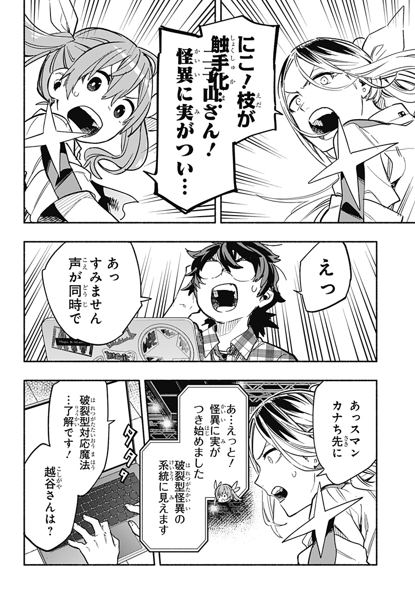 株式会社マジルミエ 第19話 - Page 14