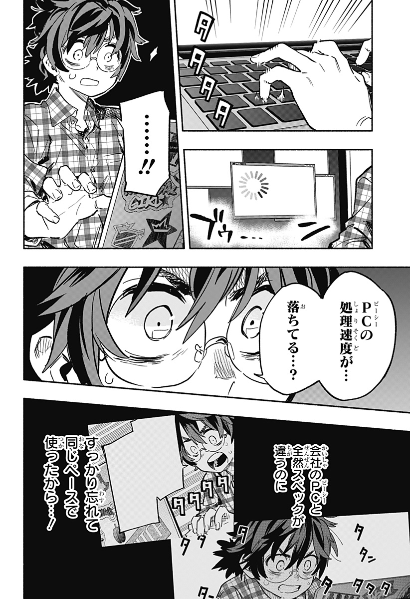 株式会社マジルミエ 第19話 - Page 18