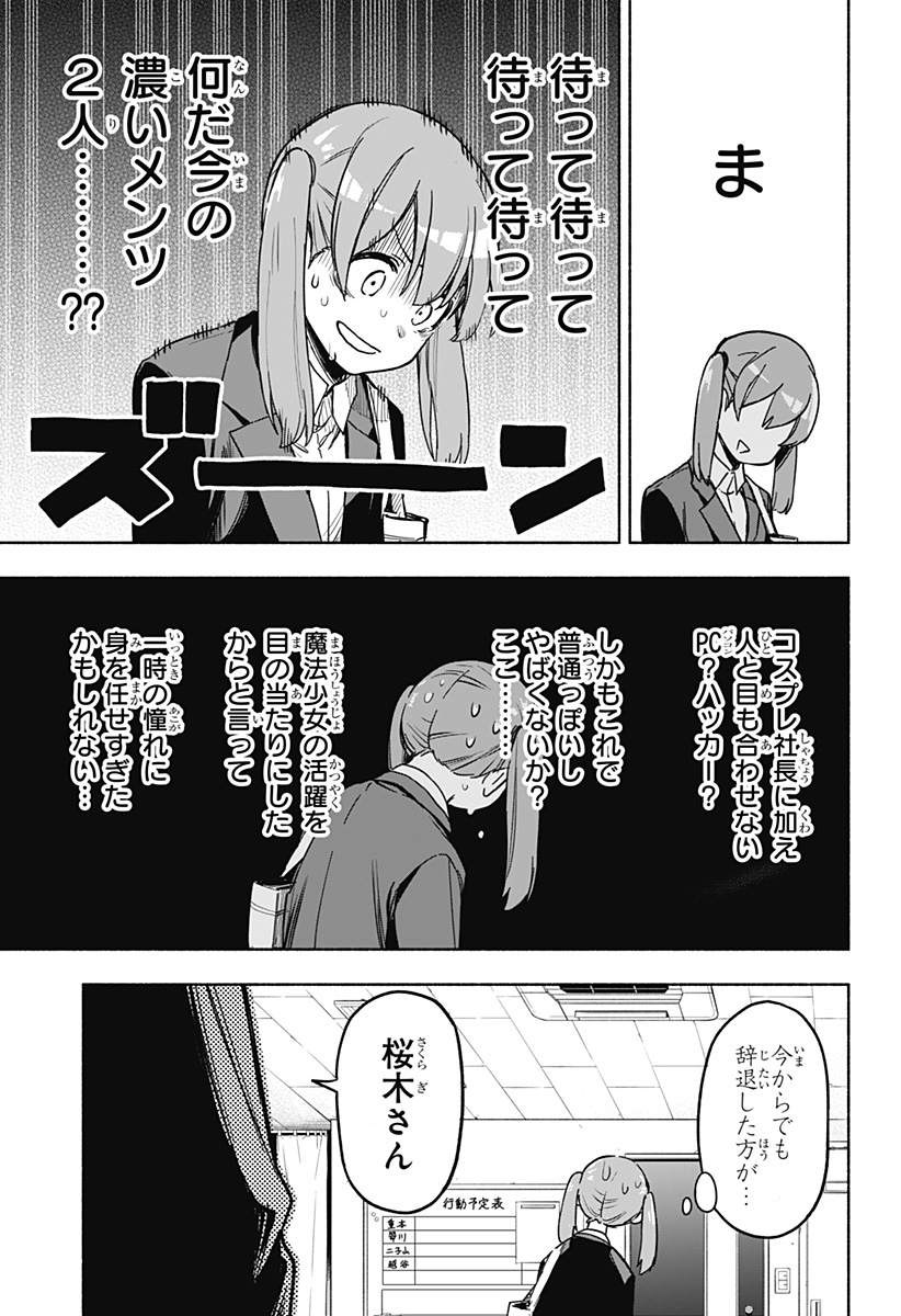 株式会社マジルミエ 第2話 - Page 5