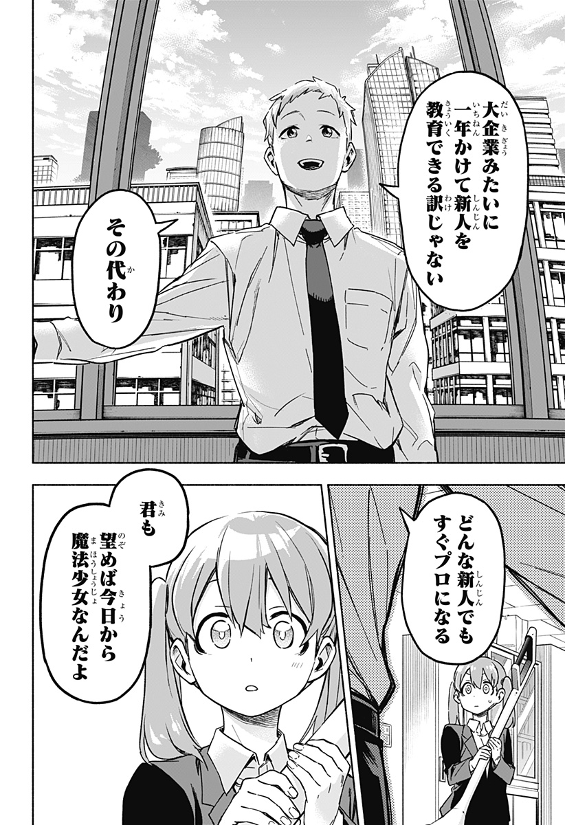 株式会社マジルミエ 第2話 - Page 10