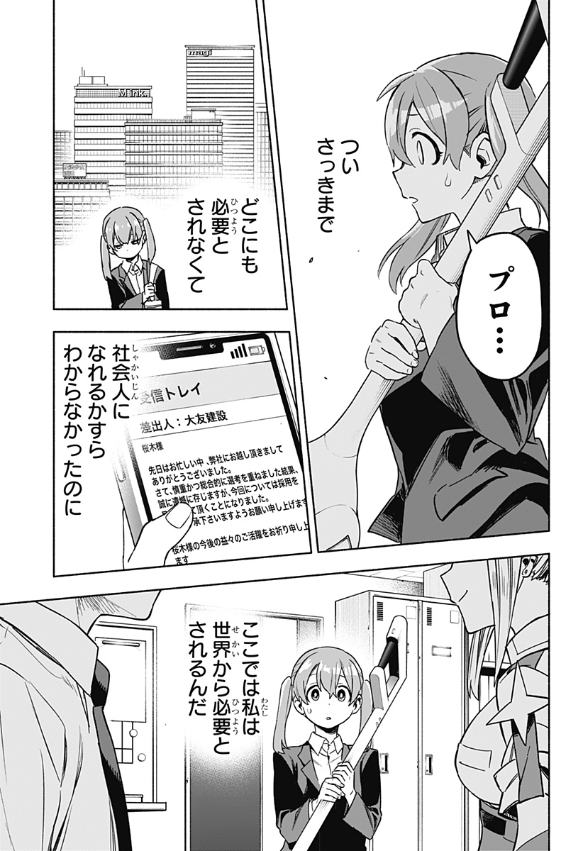 株式会社マジルミエ 第2話 - Page 11