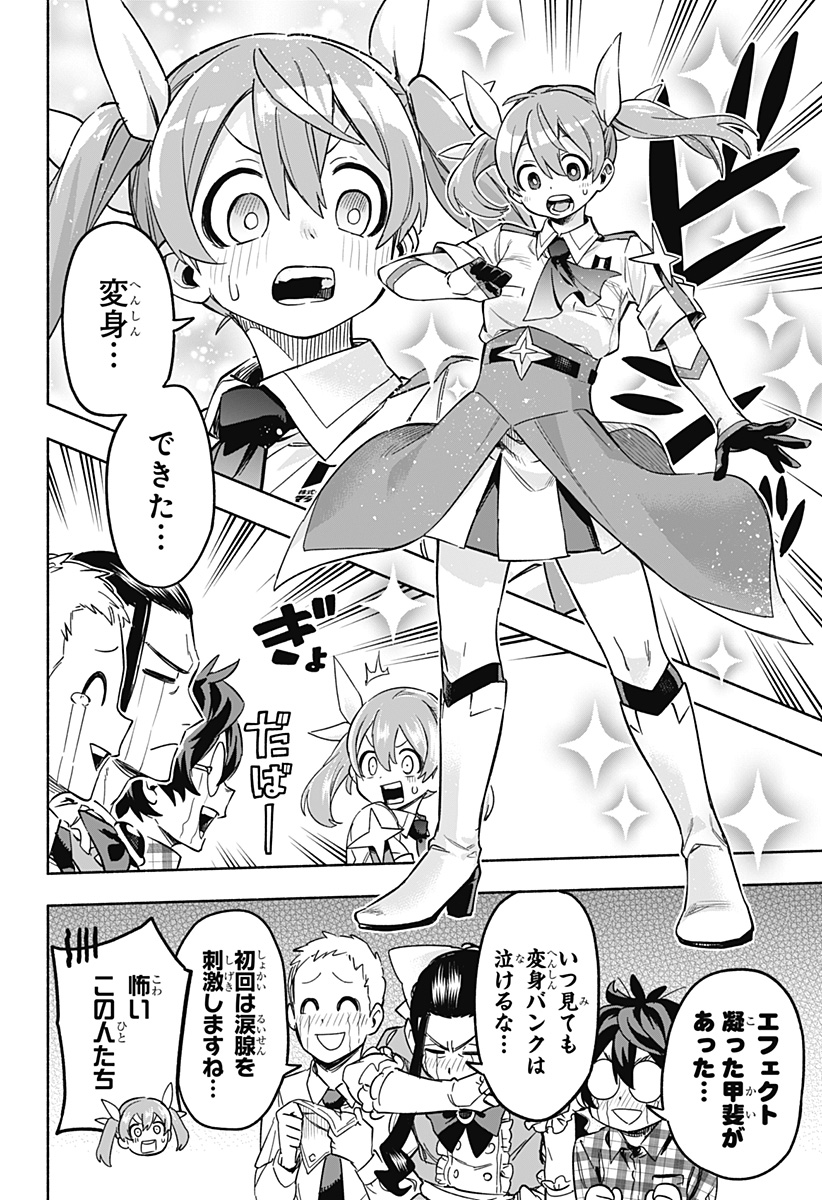 株式会社マジルミエ 第2話 - Page 42