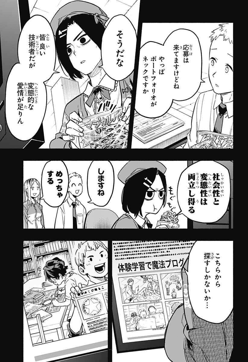 株式会社マジルミエ 第20話 - Page 3