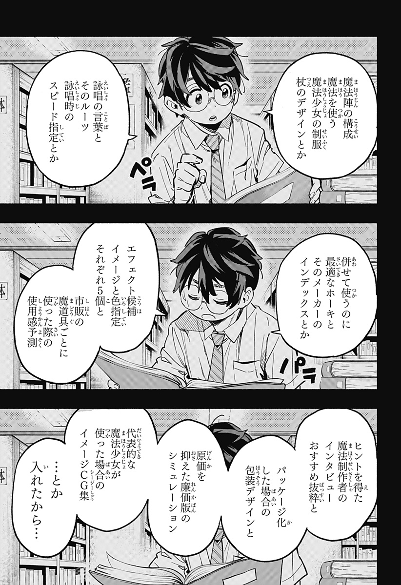 株式会社マジルミエ 第20話 - Page 9