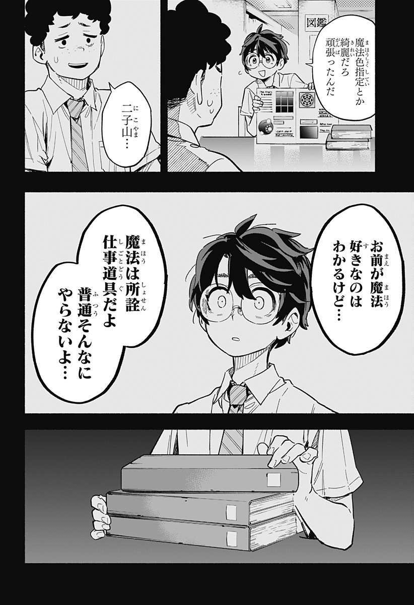 株式会社マジルミエ 第20話 - Page 10